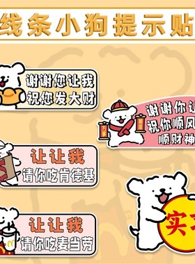 线条小狗网红个性创意车贴祝您发大财新手贴纸车内有宝宝提示车贴