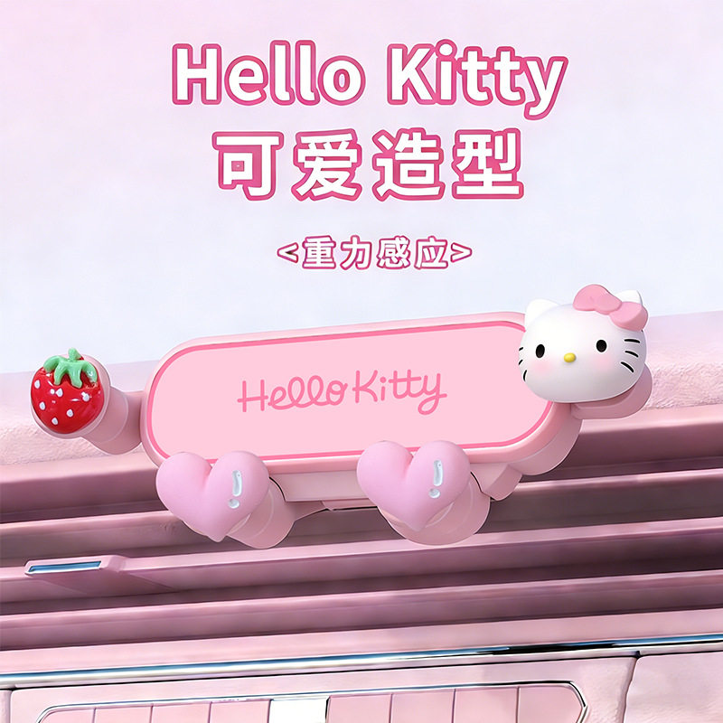 HelloKitty车载手机支架可爱卡通重力式汽车出风口导航架女生一体