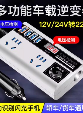 车载逆变器12V24V通用转220V大功率智能汽车逆变转换器手机充电器