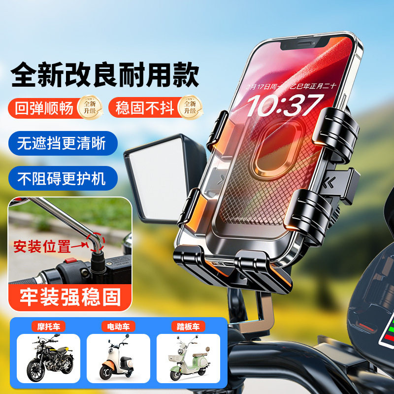 电动车摩托手机支架防震导航