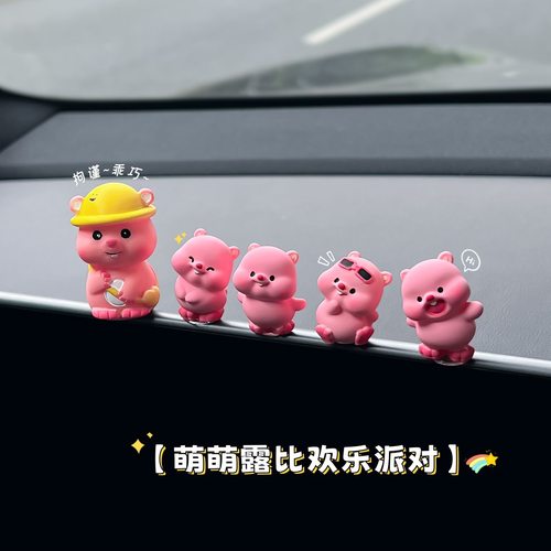 海狸露比大明星汽车摆件
