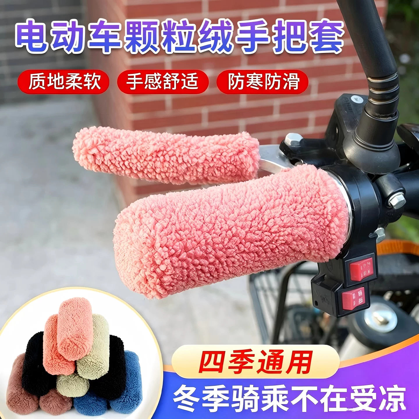 电动车冬季仿毛绒防滑把手套