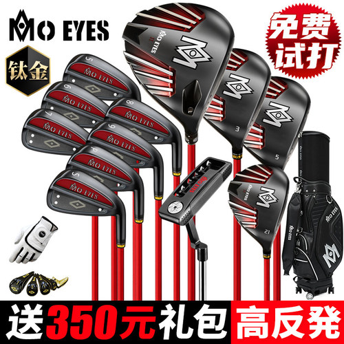 MOEYES高尔夫套杆高端/高反弹