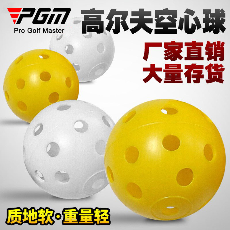 PGM高尔夫练习球厂家直销初学室内空心球塑胶玩具洞洞球宠物软球
