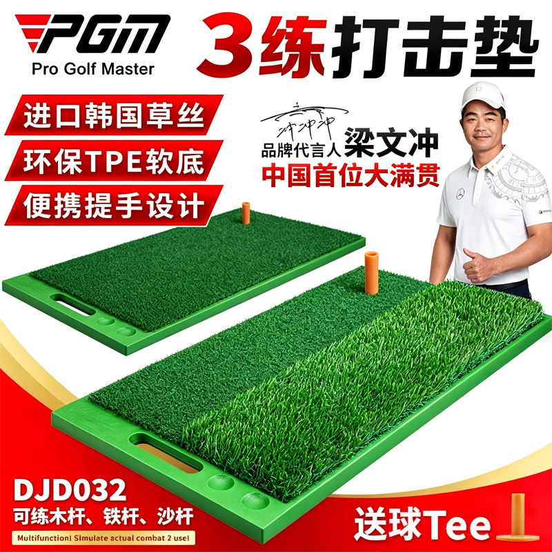 PGM高尔夫打击垫环保底便捷提手图片