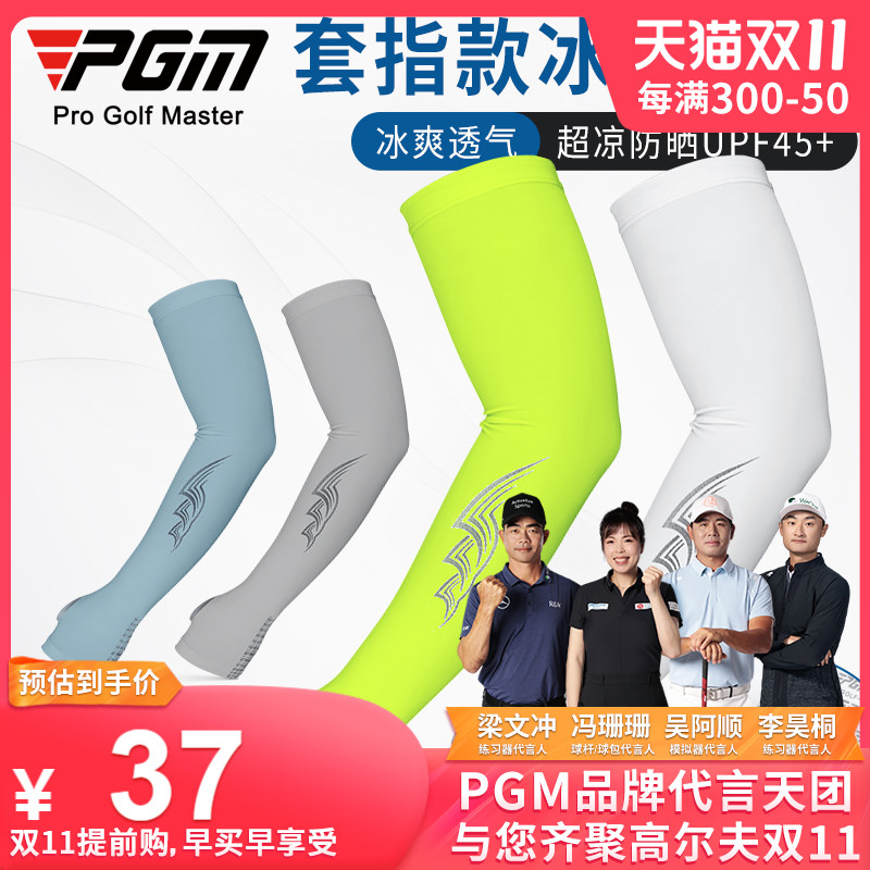 PGM高尔夫防晒袖套男夏季冰丝套袖开车骑行钓鱼护臂手套冰袖服装