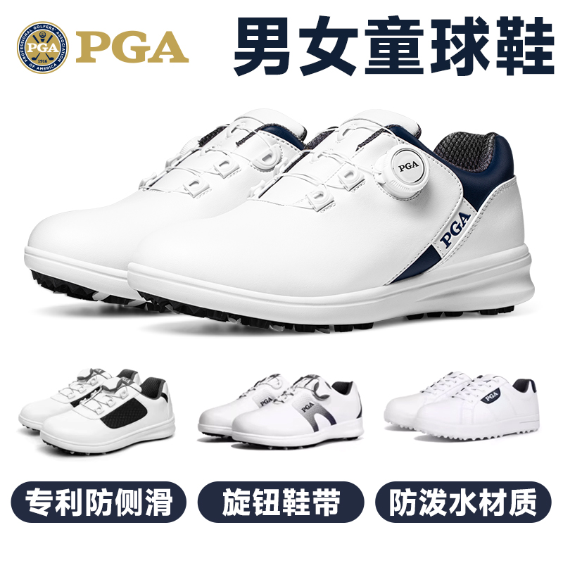 美国PGA 儿童高尔夫鞋男女童防水球鞋青少年运动鞋子防滑运动鞋