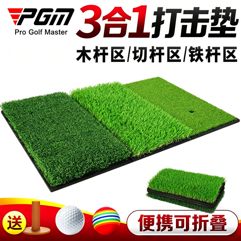 PGM高尔夫打击垫三合一草垫长草切杆垫子练习器室内家用草皮地毯