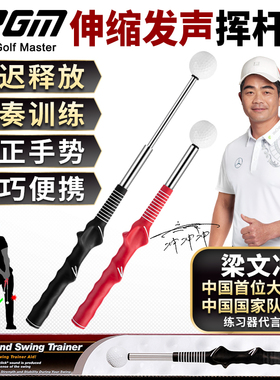 PGM高尔夫挥杆练习器发声伸缩挥杆棒室内节奏辅助器材切杆训练器