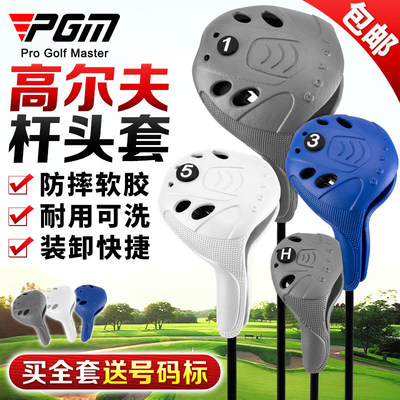 pgm高尔夫球杆套水洗通用木杆套
