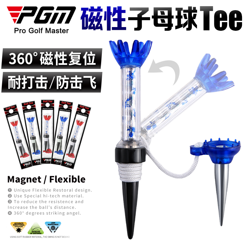 PGM高尔夫球tee子母磁性防打飞