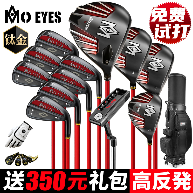MOEYES高尔夫套杆高端/钛合金