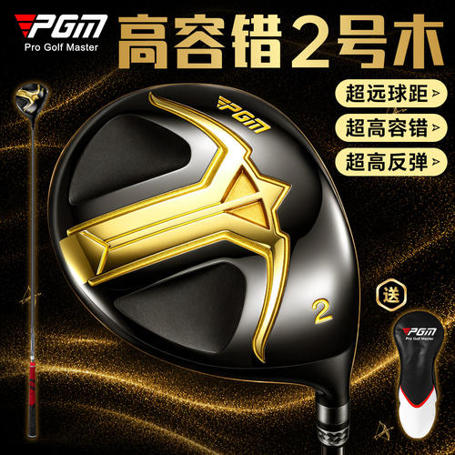 PGM高尔夫球杆2号木球道木发球木