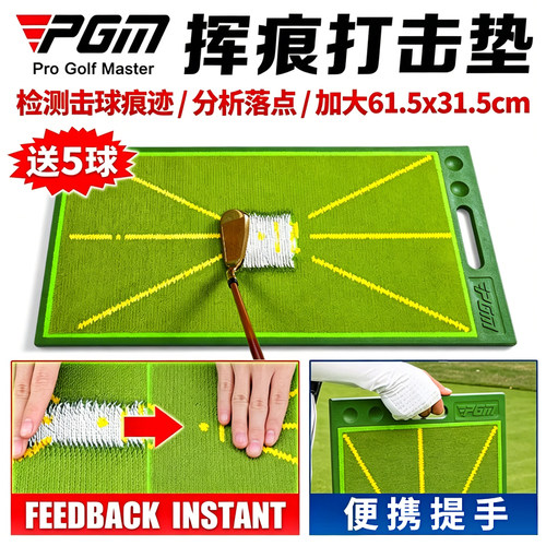 PGM高尔夫打击垫珠片式击球轨迹