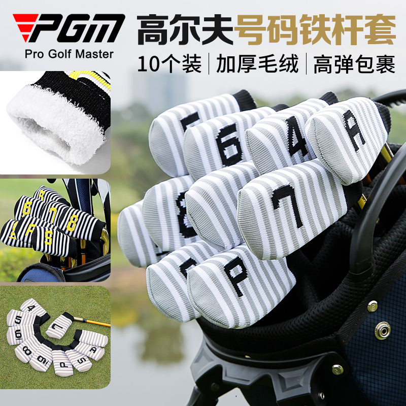 PGM高尔夫铁杆组杆头套加厚毛绒