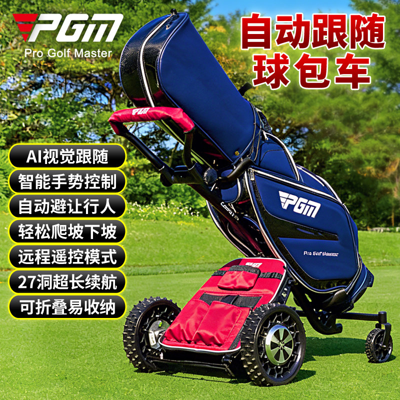 PGM自动跟随高尔夫球包车电动球车AI智能遥控折叠手推车 全球热销
