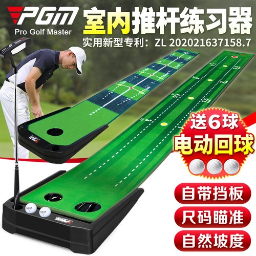 PGM高尔夫推杆练习器电动回球