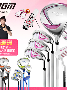 PGM儿童高尔夫球杆NSR小孩全套装男童初学套杆女童青少年golf球杆