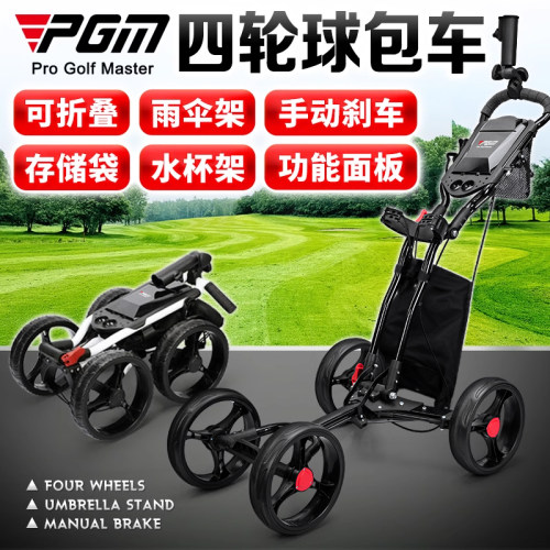 PGM高尔夫可折叠四轮球包手推车