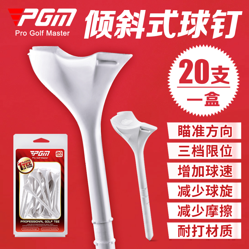 PGM高尔夫球tee10°斜插20支/盒