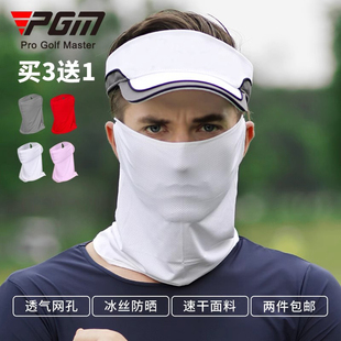 高尔夫防晒面罩男女冰丝脸罩运动围脖口罩2件 包邮 买3送1 PGM