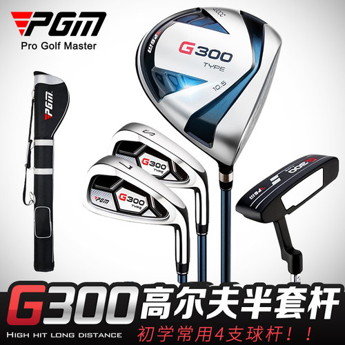 PGM高尔夫半套杆初学推荐/钛金