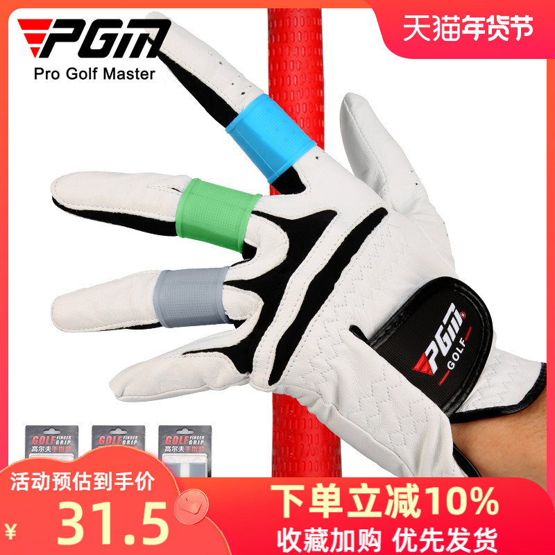 Bộ ngón tay chơi gôn PGM dành cho nam và nữ Bộ ngón tay chịu mài mòn bằng silicon để bảo vệ bộ ngón tay Găng tay có tay