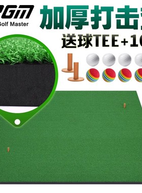 PGM高尔夫打击垫加厚练习地毯室内家用垫子练习垫户外练习网套装