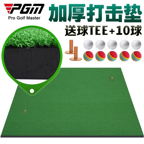 PGM高尔夫打击垫加厚版家庭练习网球垫送球挥杆训练器防滑毯