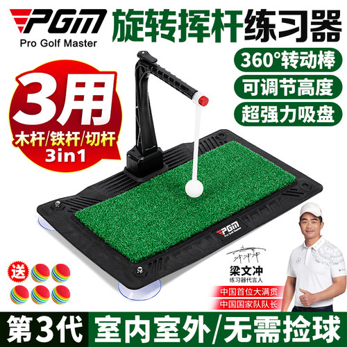 PGM高尔夫挥杆练习器可调高旋转