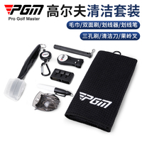 PGM 高尔夫球杆刷 划线器 果岭叉毛巾擦杆布 golf清洁用品6件套装