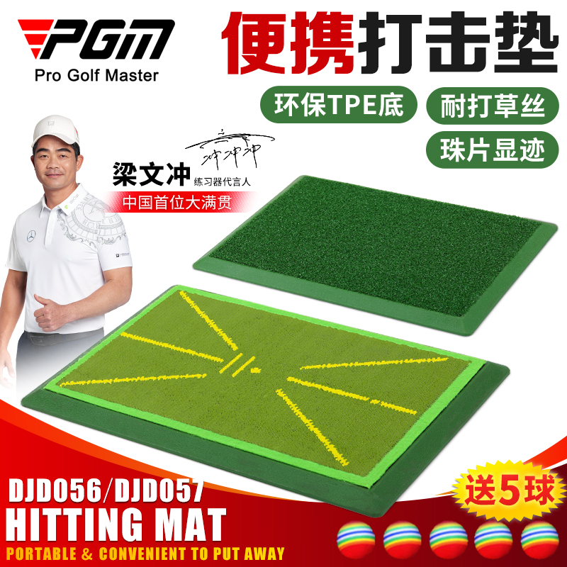 PGM高尔夫挥痕打击垫珠片/短草