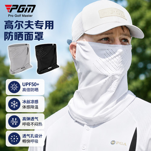 PGM冰丝面罩UPF50+软性鼻梁条