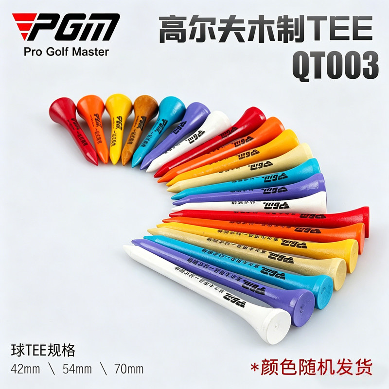 PGM高尔夫球tee发球TEE座球梯木tee下场钉子球座杯形球托配件用品
