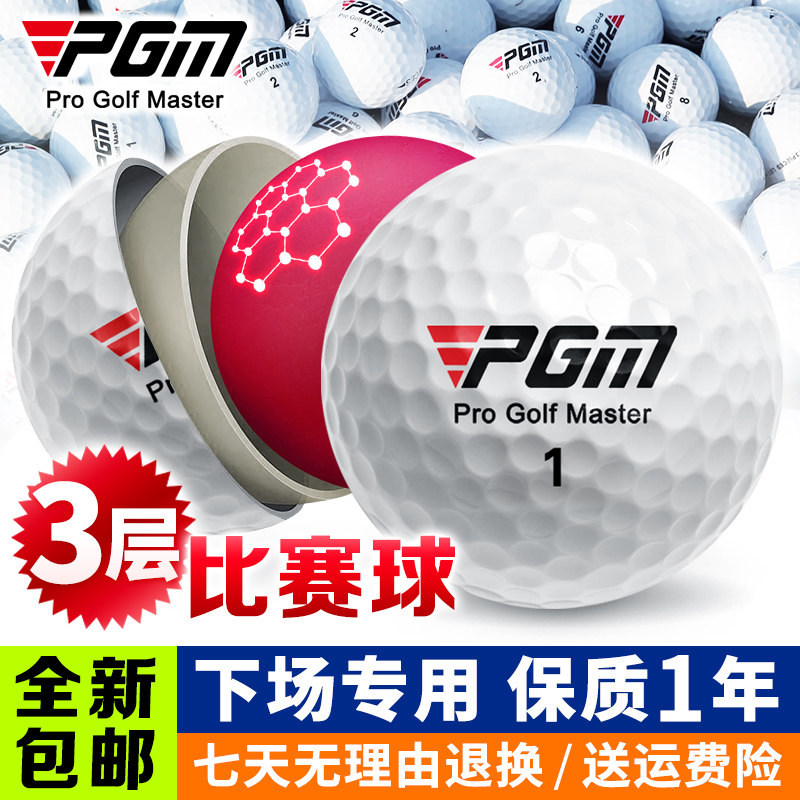 PGM高尔夫球新球练习球定制比赛球全新非二手球三层球 全球热销
