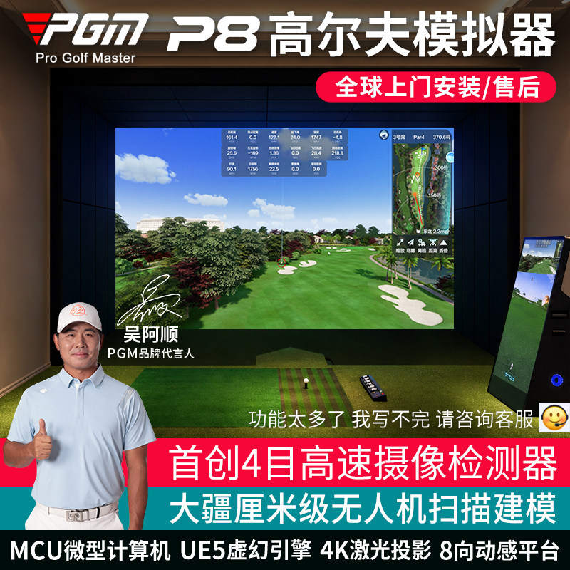 全球上门安装 PGM高尔夫模拟器室内全套设备4K高清家庭家用练习器
