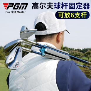 PGM golf球包小枪包球杆袋 高尔夫球杆固定器男女球杆收纳夹便携式