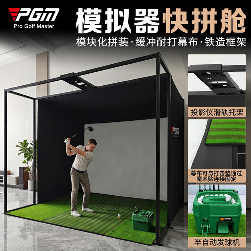PGM高尔夫模拟器快拼舱无需装修