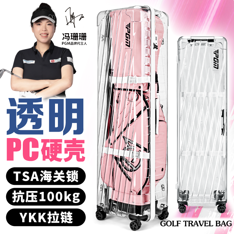 PGM 透明高尔夫托运包女硬壳航空箱球杆旅行球包男女万向轮行李箱