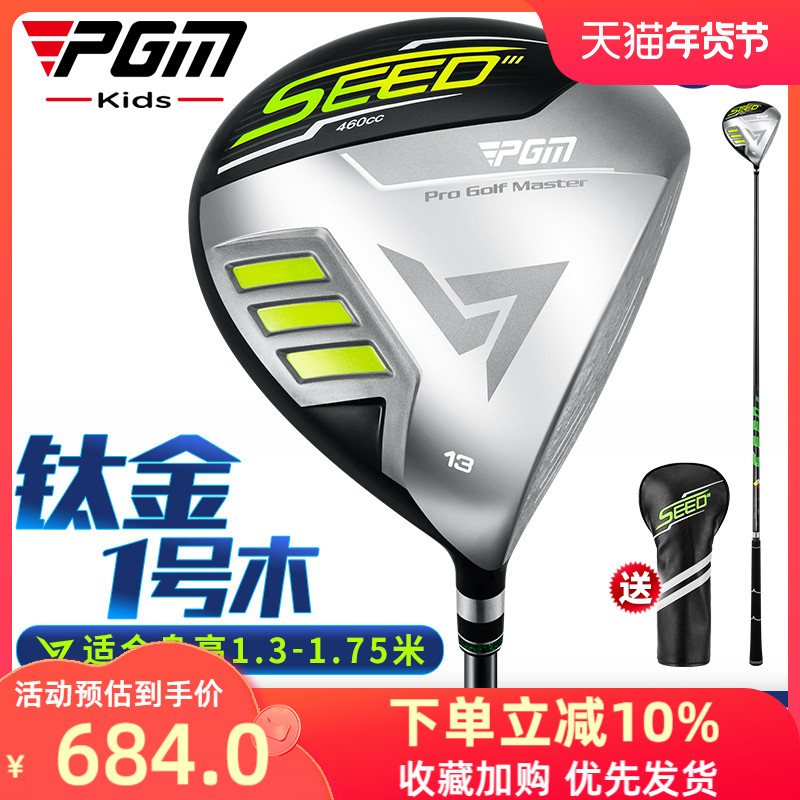 PGM Youth Titanium No. 1 Wood Children's Golf Club Trò chơi chuyên nghiệp Tee Wood R\u0026A Chứng nhận USGA
