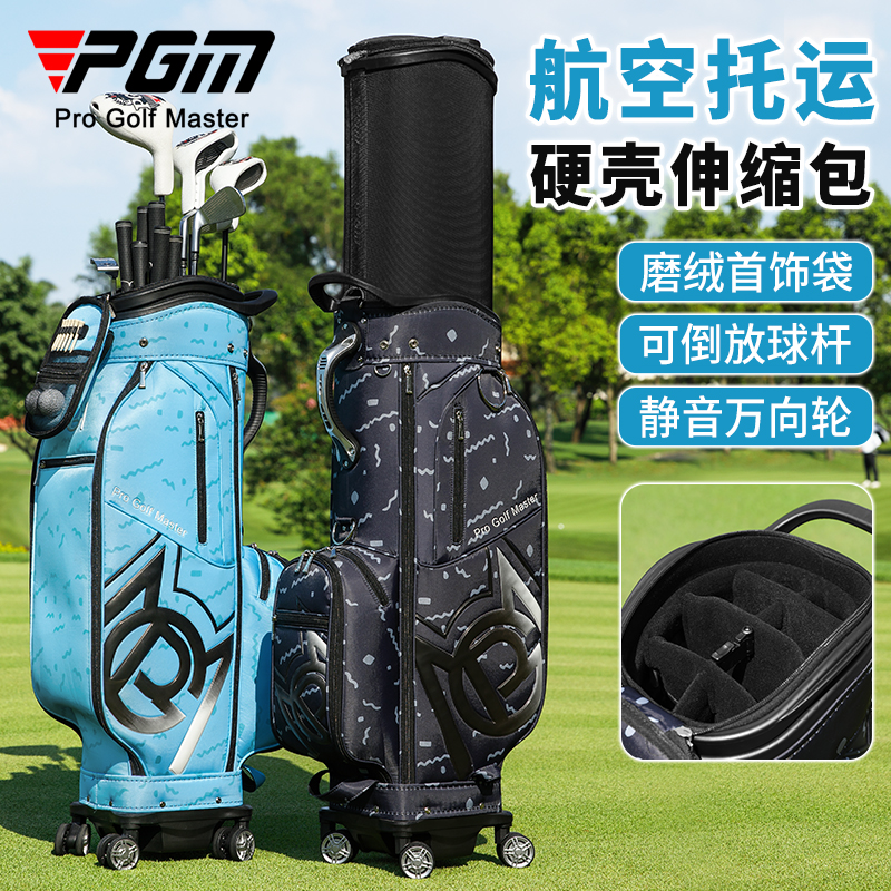 PGM高尔夫伸缩球包航空托运包