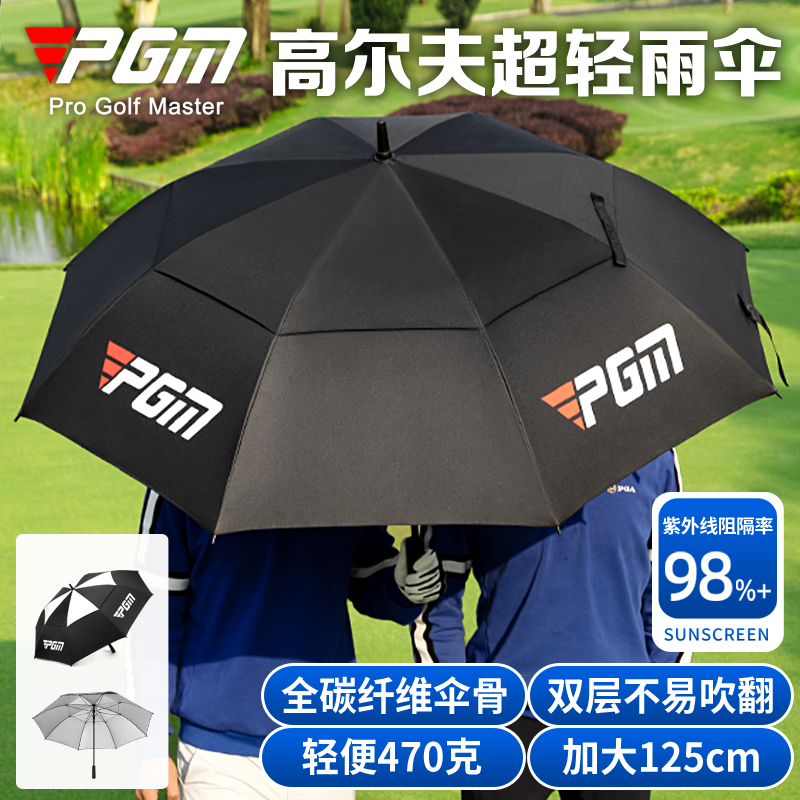 PGM高尔夫雨伞碳纤/双层/135cm