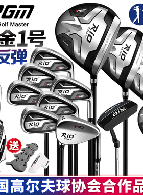 PGM-RIO3高尔夫球杆全套男士套杆钛合金一号木初学者入门装备套装
