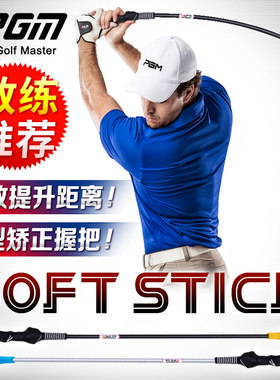 PGM高尔夫挥杆练习器初学训练挥杆棒空挥软杆辅助延迟下杆练习棒