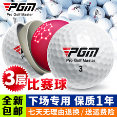 PGM高尔夫球新球双层练习球二层球定制比赛球全新非二手球三层球