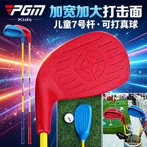 PGM儿童高尔夫球杆大头铁杆/推杆