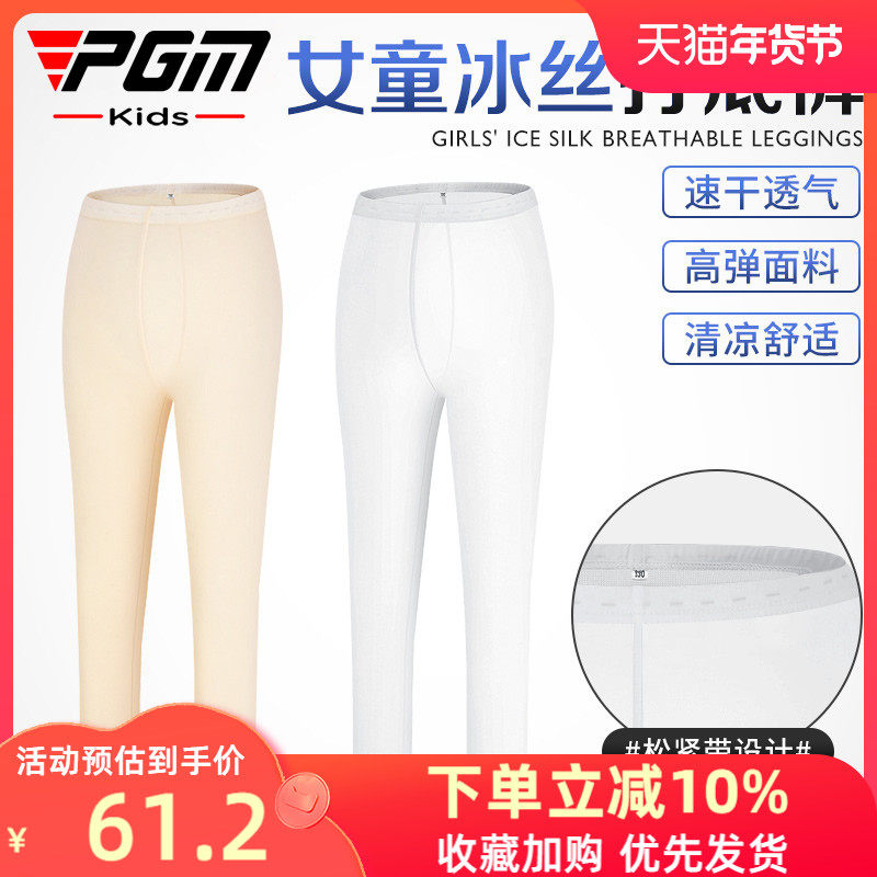 Golf trẻ em PGM chống nắng quần bé gái UPF40 + quần legging lụa băng thanh niên chống nắng mùa hè tất