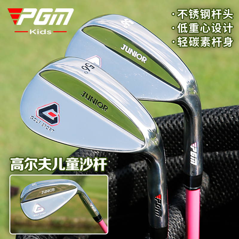 pgm高尔夫儿童球杆挖起沙杆切杆