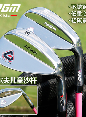 PGM儿童高尔夫球杆s杆青少年切杆男童沙杆女童初学挖起杆沙坑铁杆