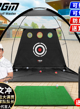 PGM高尔夫练习网室内挥杆练习器切杆打击网家用打击笼打击垫套装